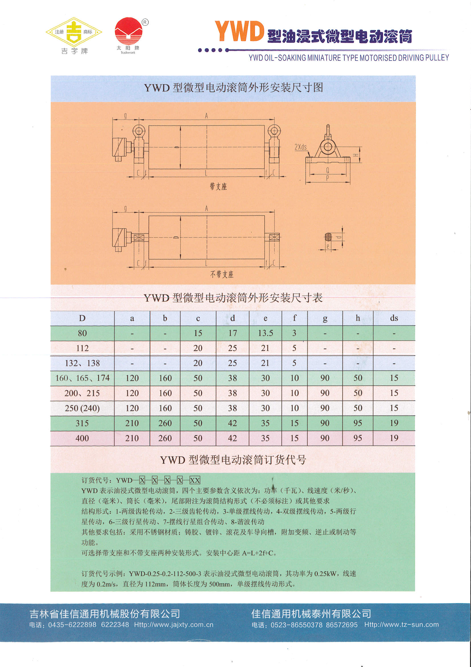 YWD微型8868体育官方入口网页版样本_页面_1.jpg